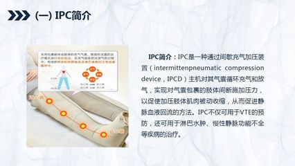 临床实践指南 间歇充气加压装置在静脉血栓栓塞症预防中的应用——基于中国专家共识的解析